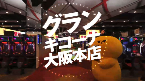 グランキコーナ大阪本店様 感謝